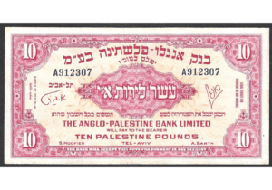 1948 Israel Anglo-Palestine 10 Pounds – P-17a | PMG 35 | Rare First Israeli Banknote